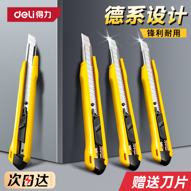 得力新款加厚裁纸刀壁纸刀小号刀