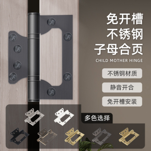 4英寸加厚不锈钢子母合页房门铰链木门合叶免开槽静音轴承合页1片