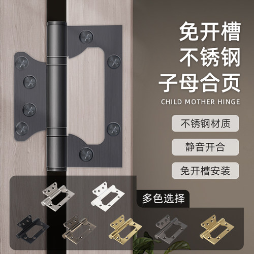 4英寸不锈钢免开槽静音子母合页
