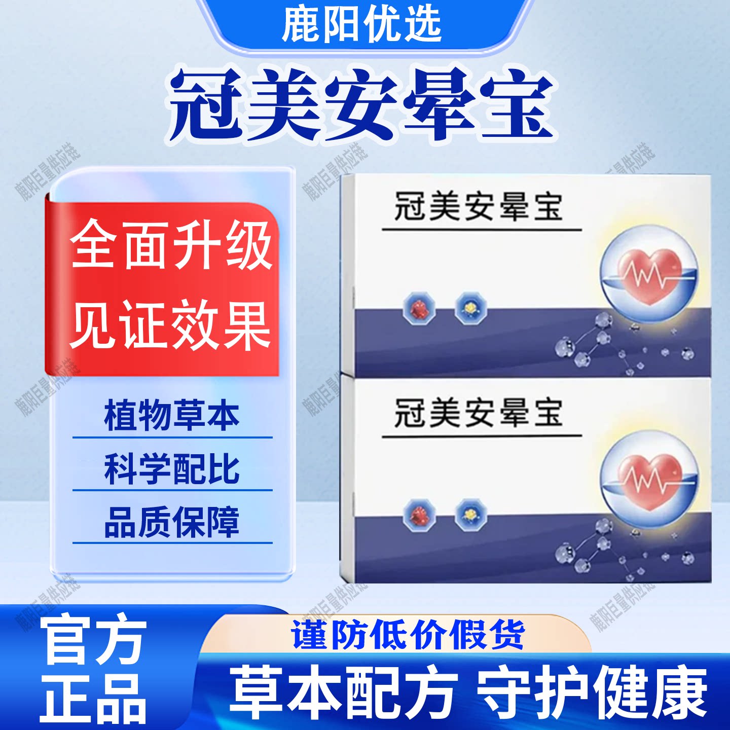 【官方正品】冠美安晕宝茯苓人参茶氨酸片旗科学植物舰店品质保障