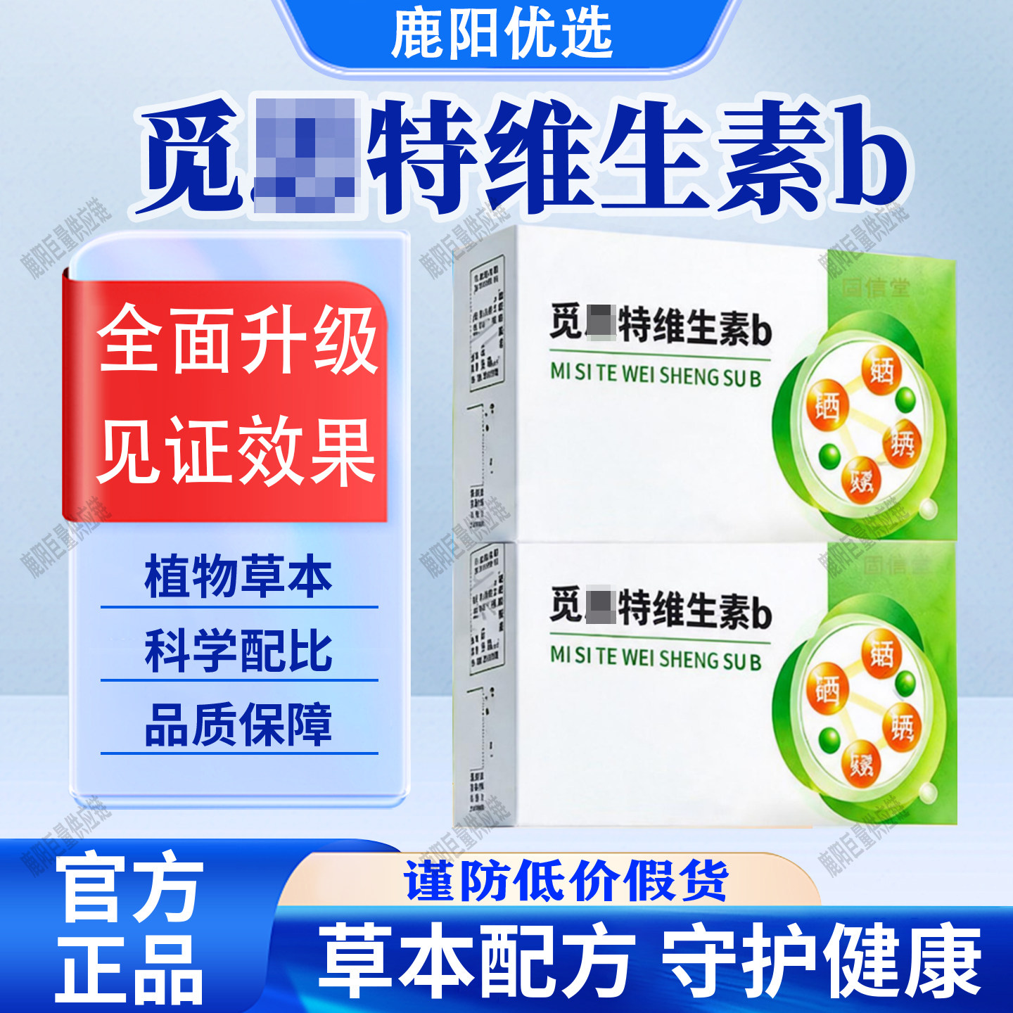 【官方正品】觅特维生素b多种维生素思钙硒片甄选原料萃科学配比