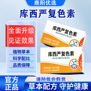官方正品库西严复色素复合维生素矿物质片科学配比呵护身体健康
