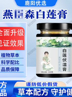 【官方正品】白莲膏燕白莲伏湿膏臣古法熬制冲饮方便森守护健康