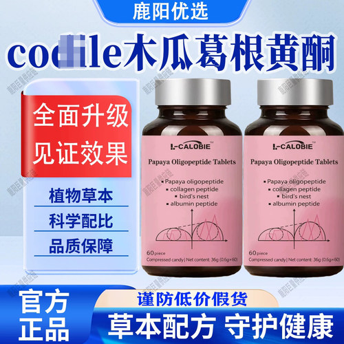【官方正品】co木瓜葛根黄酮片dile非胶囊丰润科学配比品质保障