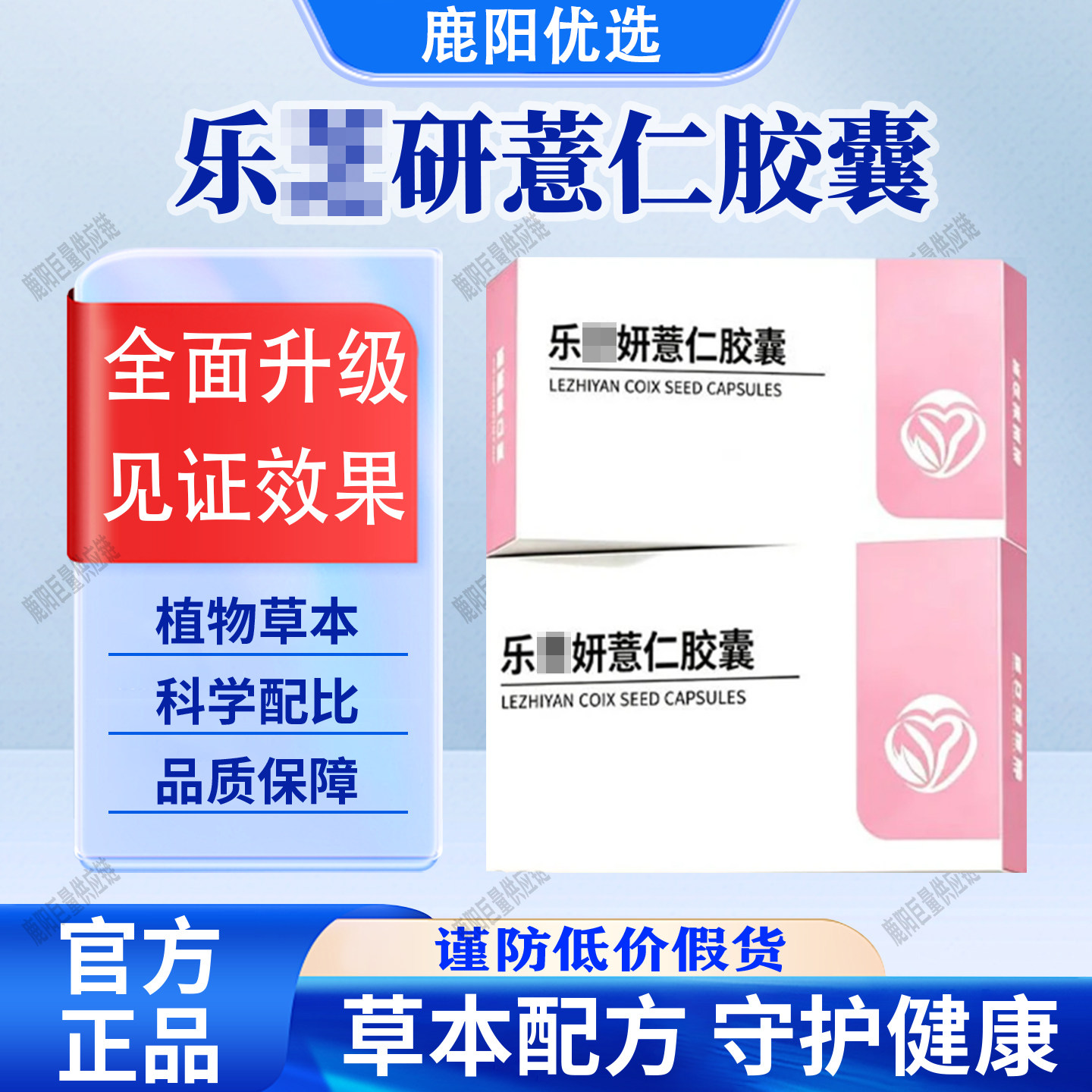 【官方正品】薏仁胶囊乐薏仁胶囊芝科学配比呵护健康妍植物萃取