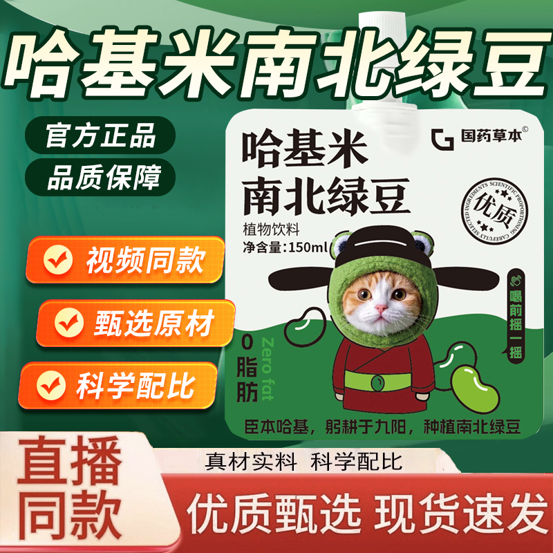 哈基米南北绿豆浆零食九哈吉米南北绿豆阳官方舰店正品旗直播同款