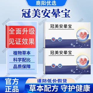 【官方正品】冠美安晕宝茯苓人参茶氨酸片科学配比植物萃品质保障