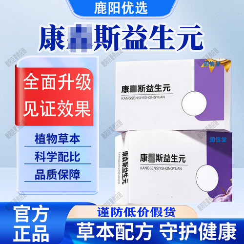 【官方正品】益生元甄选原料森纯净配比斯健康植物萃取品质保证