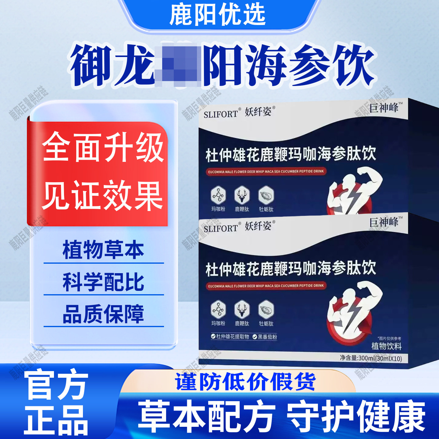 【官方正品】海参饮杜仲雄花鹿鞭玛咖海参肽温和科学配比
