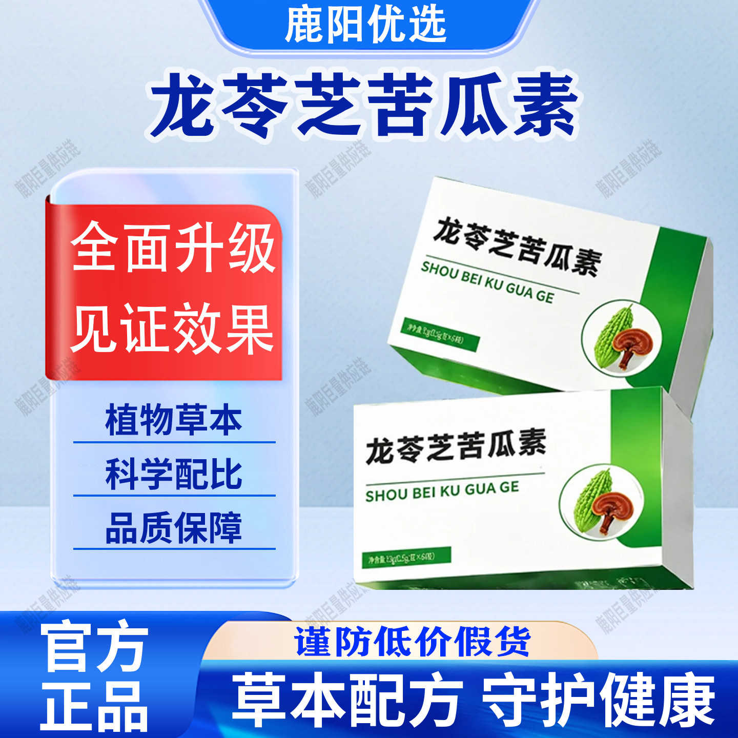 官方正品龙灵芝苦瓜素龙苓灵苦瓜素胶囊植物精华萃取呵护身体健康