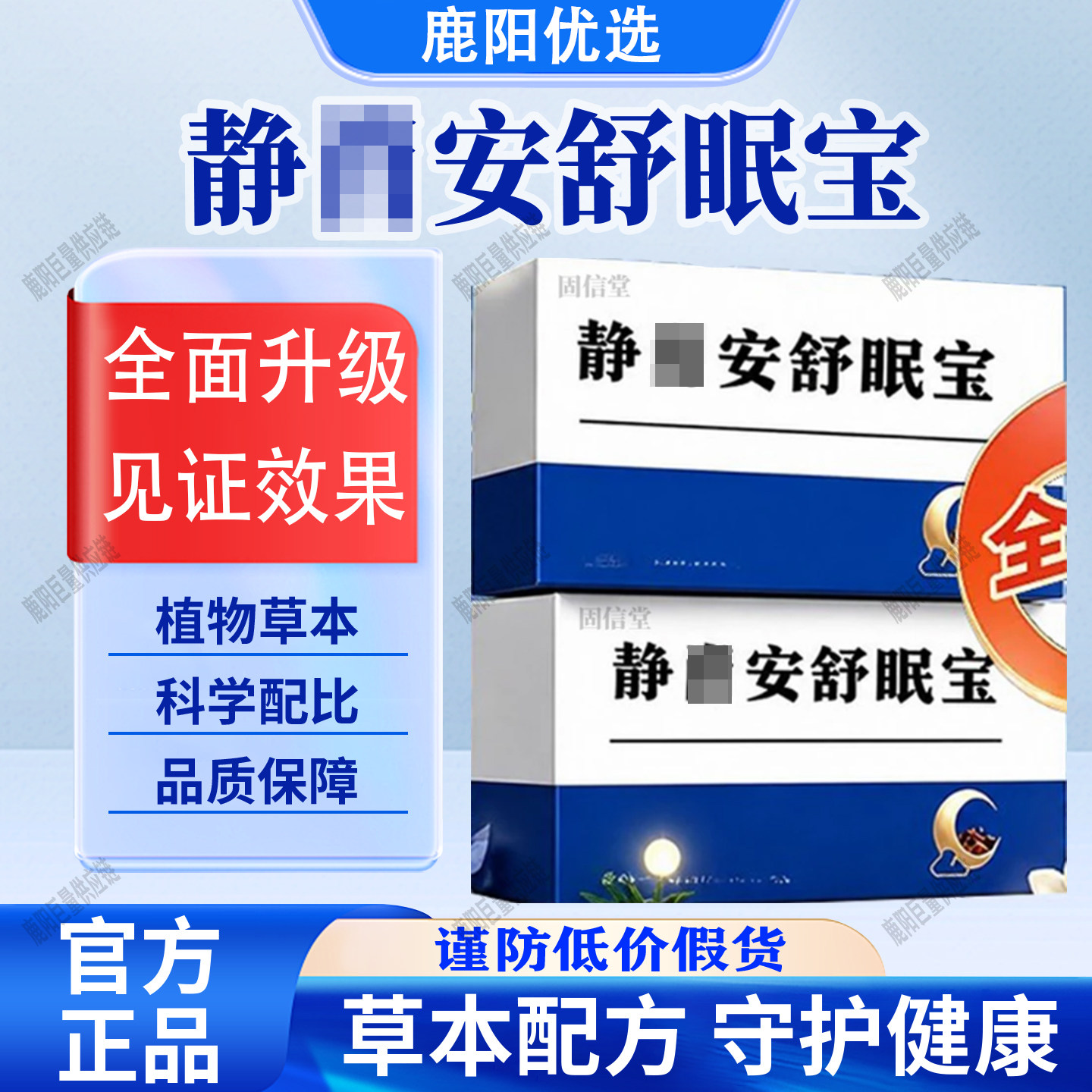 官方正品静舒眠宝睡眠片酸枣仁肖茯苓百合片科学安全配比甄选原料