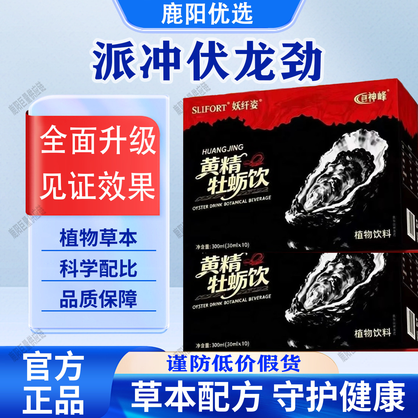 【派冲伏龙劲】黄精牡蛎饮臻选原料科学配比助力幸福开心官方正品