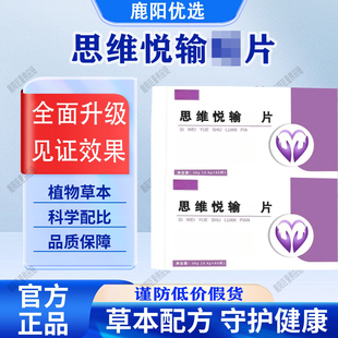 【官方正品】思维悦输片天然科学植萃暖呵护健康卵科学配比