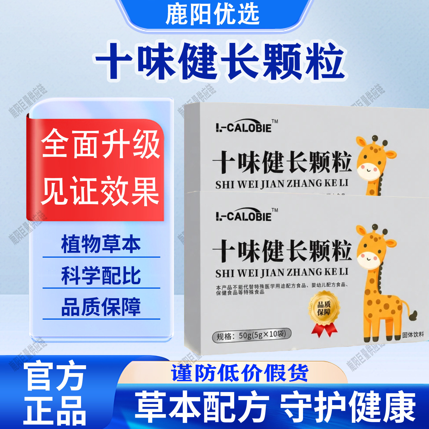 【官方正品】十味健长颗粒冲剂儿童呵护身体正黄金比例钙铁锌硒