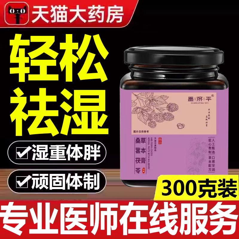 九味健康桑葚茯苓草本膏 紫苓小方 小黑补草本膏 福小桑桑葚正品