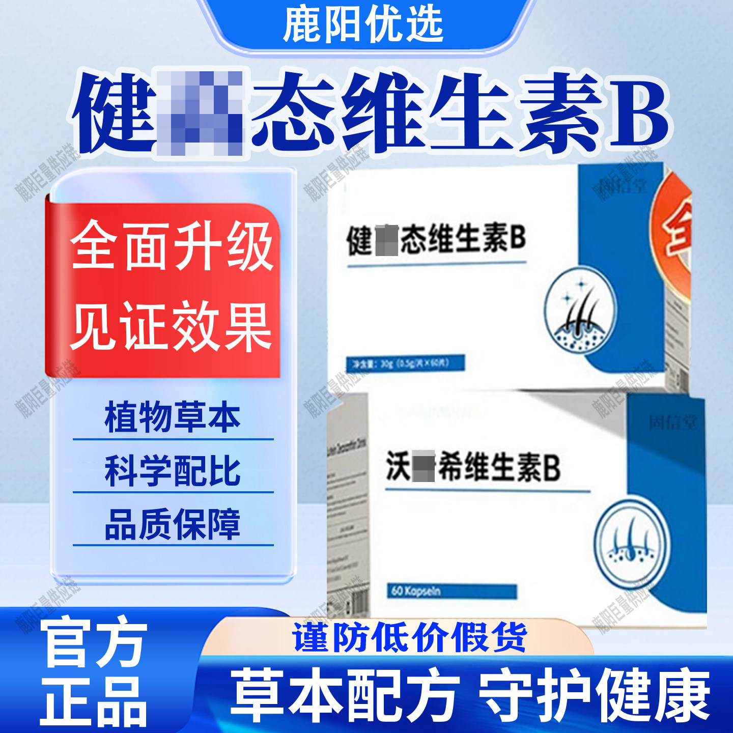 【官方正品】高态维生素B沃希维生素B普维生素D3健康膳食品质保证
