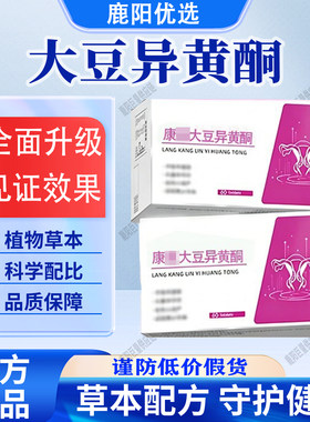 【官方正品】大豆异黄酮维生素e胶囊植萃精华嘉科学健康养护女性
