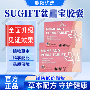 【官方正品】sung盆宝胶囊 ift蔓越莓女性底养护科学配比呵护健康