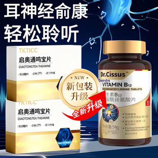 【鸣宝片】清耳宁片茶叶启茶氨酸营养奥神经性嗡响通眩晕鸣耳正品