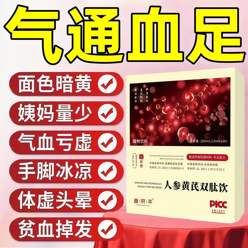 人参黄芪饮温方双肽饮温舒双肽小白条舒方人参黄芪饮拒绝脸黄正品