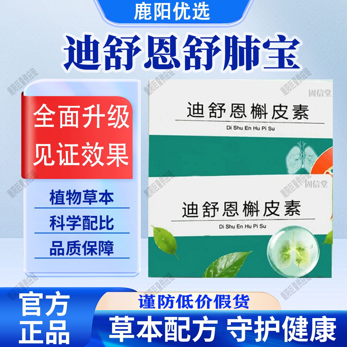 【官方正品】迪舒恩舒肺宝槲皮素灵芝黄芪植物萃取科学配比品质图片