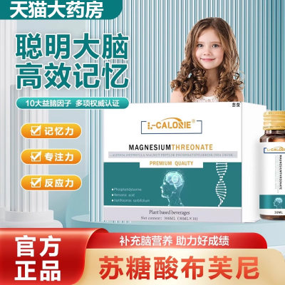 苏糖酸文冠果苏糖酸苏糖酸核桃肽复合神经酸DHA饮