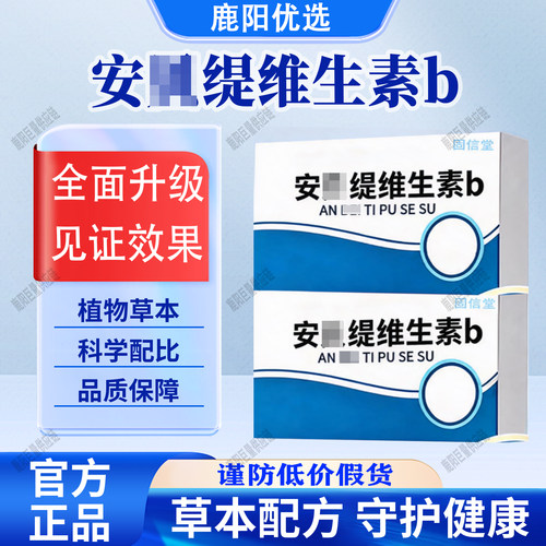 【官方正品】安维生素bB植物贝萃取科学配比缇品质保证正品
