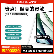 威顿四代平板手写笔matepad11电容笔matepadpro触控笔pencil二代适用于华为荣耀小米pro触屏air手绘笔mpencil