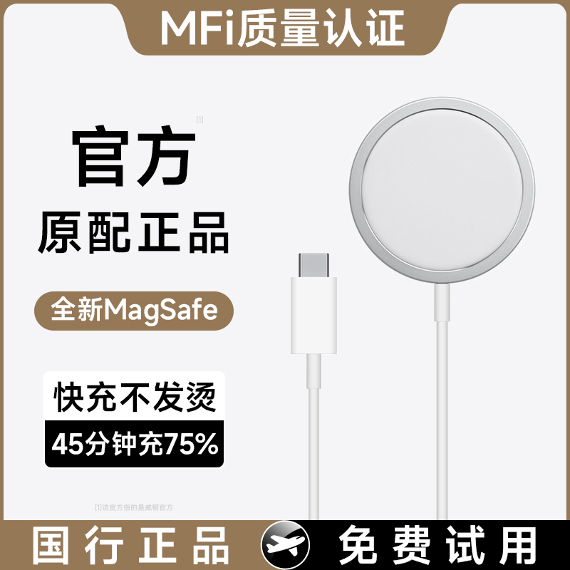 官方原配正品丨Magsafe无线充