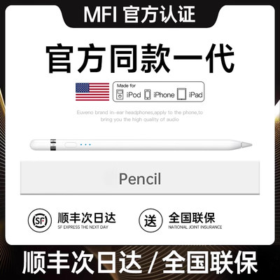 【官方正品】pencil一代手写笔