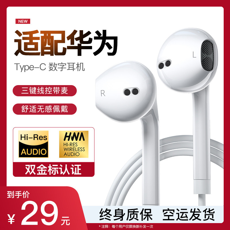 适用华为有线耳机type-c荣耀高音质入耳式接口2023新款扁圆孔平板高性价比高么？