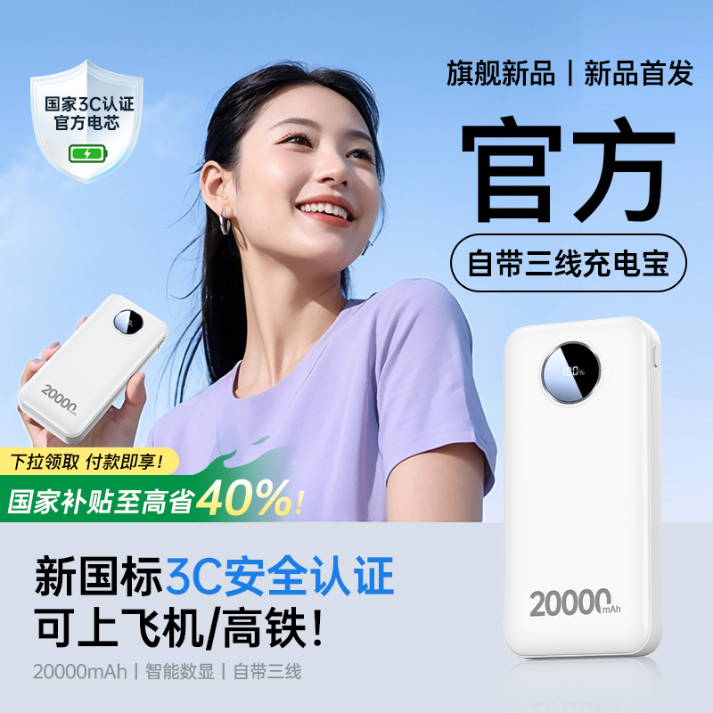 充电宝3c认证【政府补贴15%】2025新款自带线20000毫安小巧便携大容量快充移动电源超级快充可上飞机高铁手机