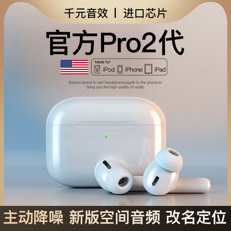 蓝牙耳机适用苹果手机真无线原装正品pro2代五14降噪华强北官方13