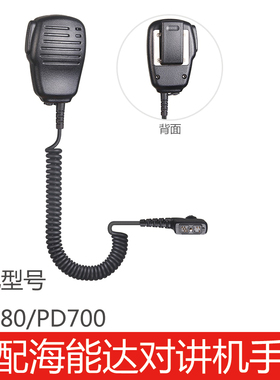 适配海能达对讲机配件PD780/PD700手咪话咪肩咪外置喇叭