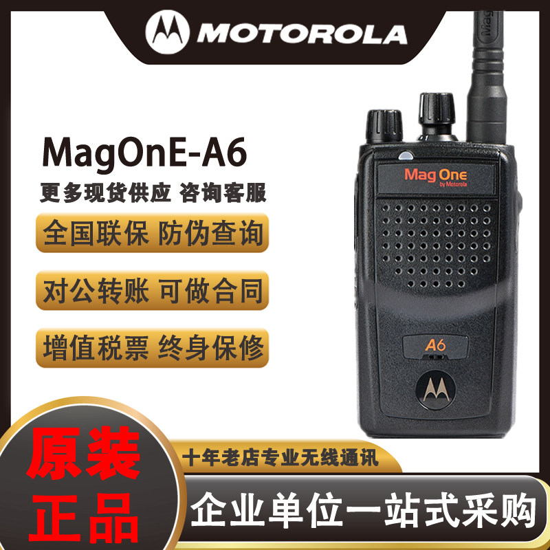 摩托罗拉对讲机A6 民用迷你无线手台 专业对讲酒店5公里自驾游