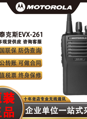 威泰克斯摩托罗拉EVX-261数字对讲机DMR数模用手台原装正品防干扰