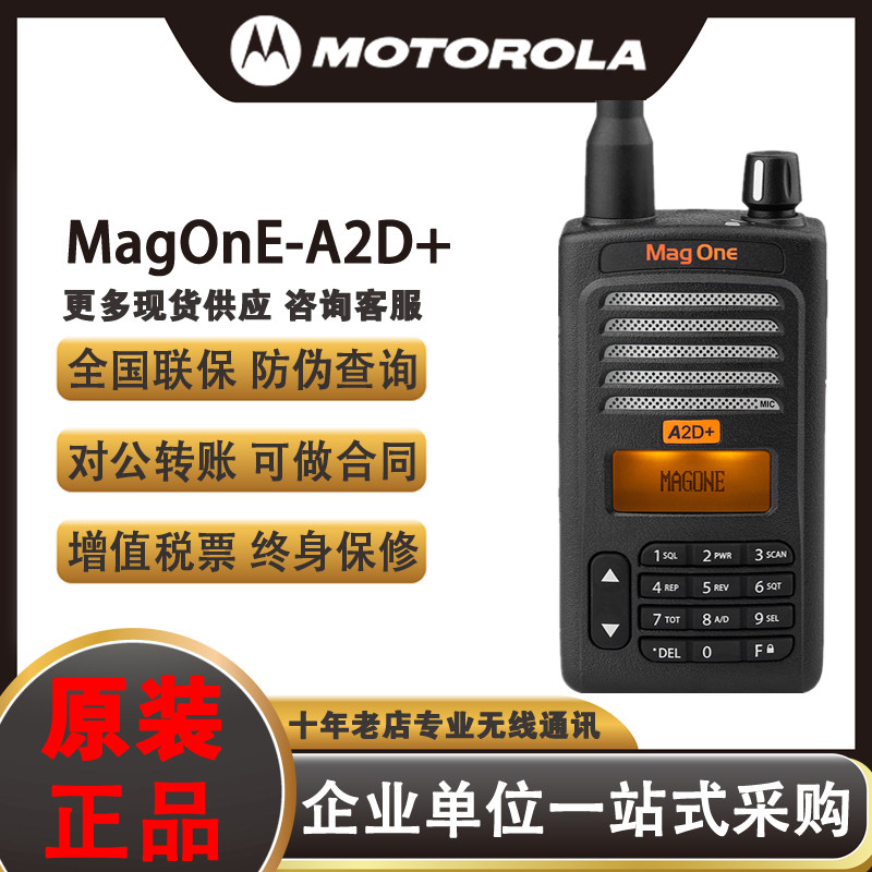 摩托罗拉A2D+数字对讲机户外民用大功率手持机数模用手台工地酒店