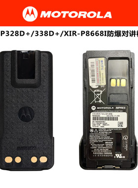 摩托罗拉GP328D+/GP338D+/P8668i/P8600防爆对讲机电池充PMNN4489