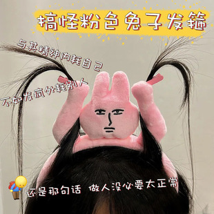 抽象搞怪卡通个性表情包发箍趣味兔子皇上送朋友头箍小众拍照发饰