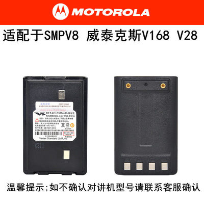 摩托罗拉SMP-V8对讲机电