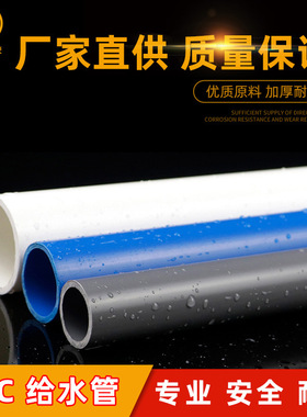 白色PVC管灰色给水管UPVC硬管管件20 25 32 50mm塑料鱼缸上下水管