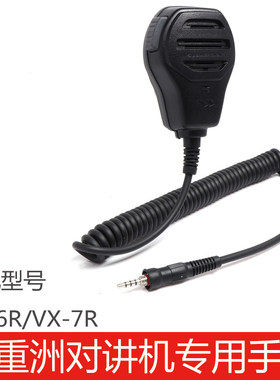 八重洲对讲机YAESU专用手咪话咪肩咪VX6R/VX7R外置喇叭