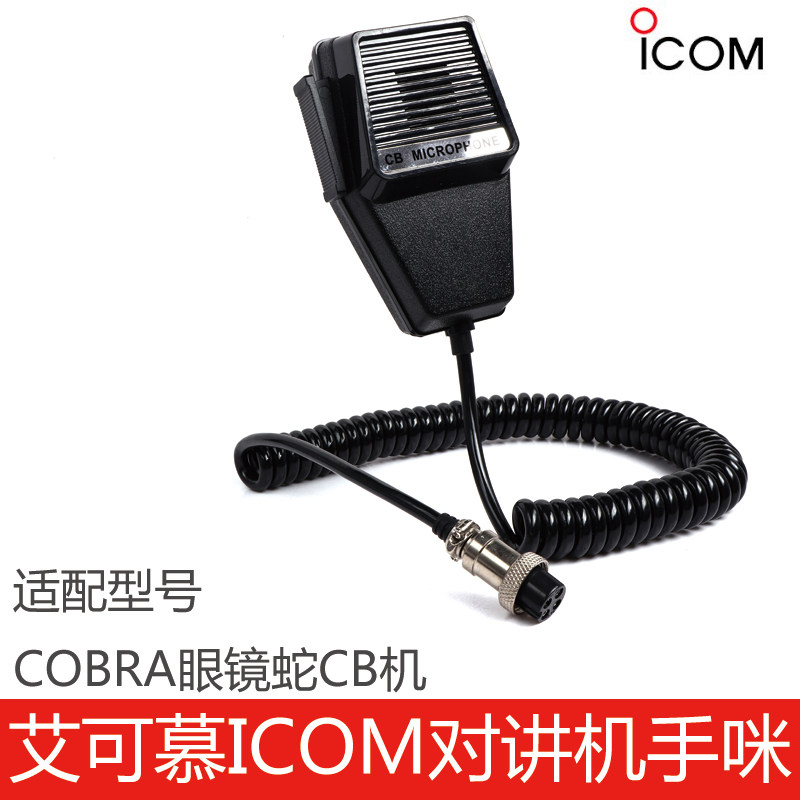 艾可慕对讲机车载专用手