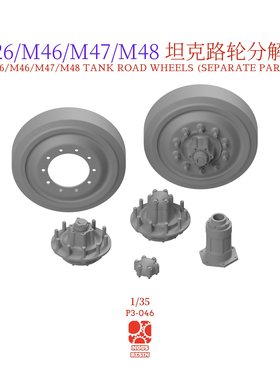 1/35 3D打印美国M26/M46/M47/M48坦克路轮分解版NousResin
