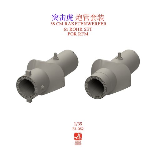 1/35突击虎臼炮炮管自带膛线3d打印炮管适配麦田模型