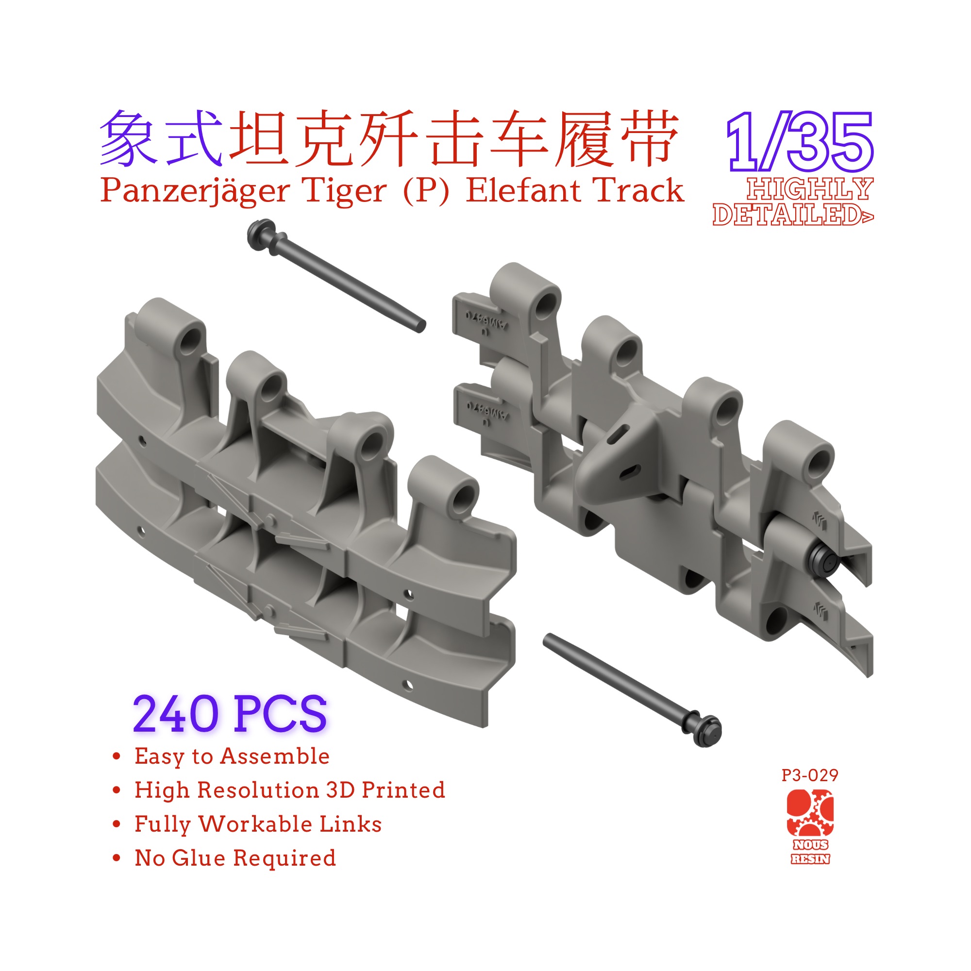 1/35 象式坦克歼击车履带3D打印履带免胶拼装精密考证NousResin