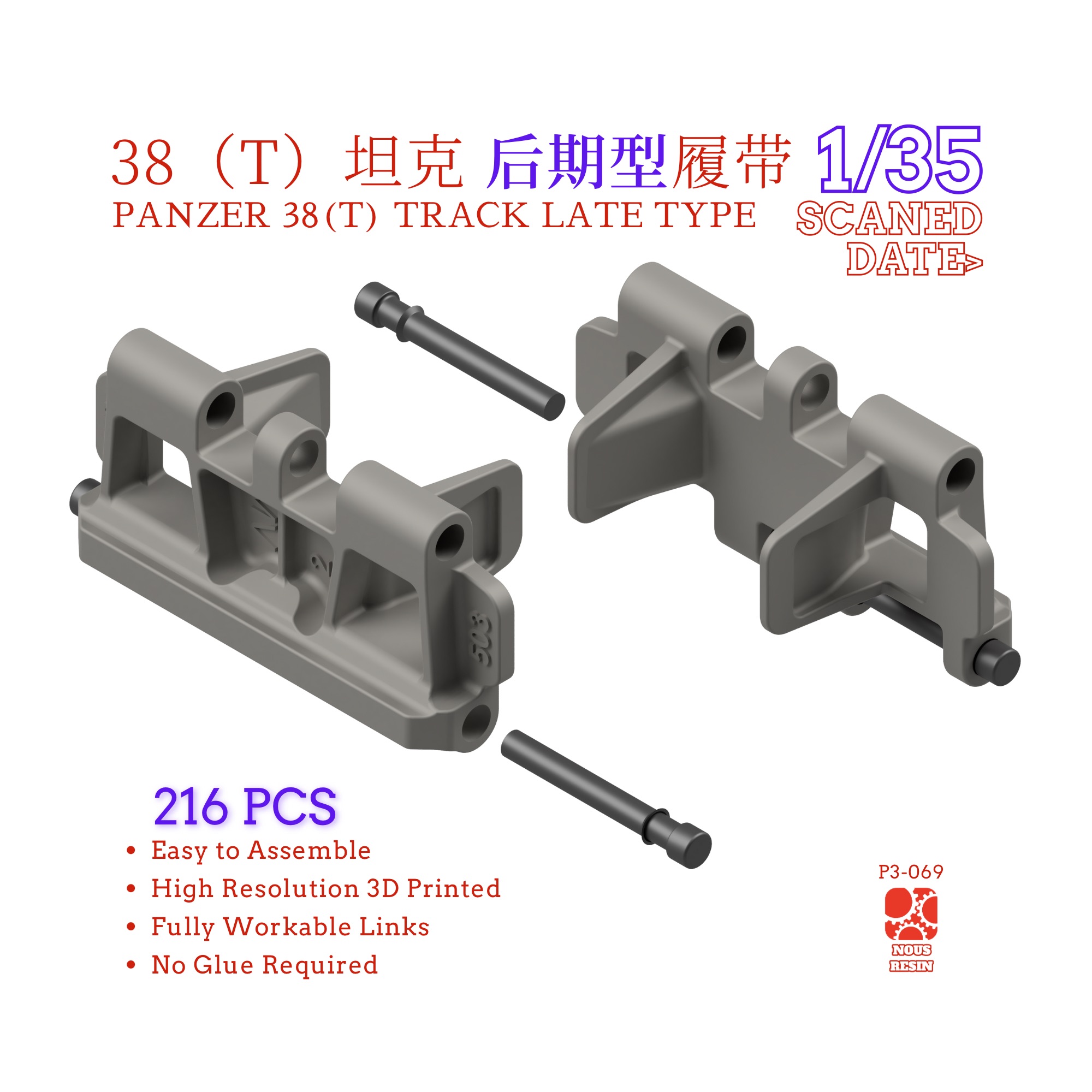 1/35 38（T）坦克履带后期型 3D打印全活动履带 NousResin