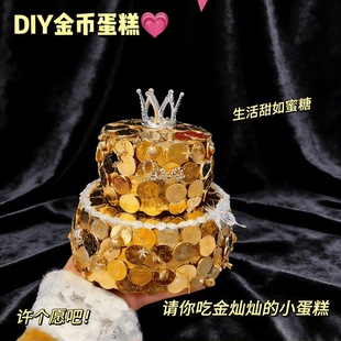 七夕情人节硬币立体蛋糕礼盒手工diy材料包蛋糕泡沫模型金币礼物
