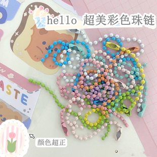马卡龙彩色珠链咕卡咕盘DIY自由手工挂件钥匙扣链吊牌挂链条