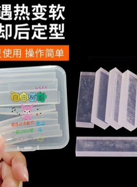自由树脂条形透明橡皮泥可塑形彩色树脂软冰块 手工DIY挂件材料包